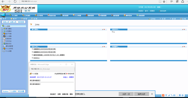 OA办公系统：推动企业高效运转的秘密武器
